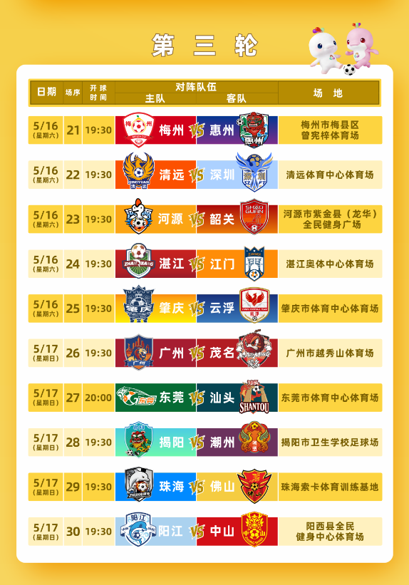 开云体育入口-手慢无！今日14时起可预约粤超球票